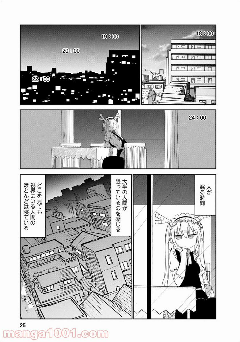 小林さんちのメイドラゴン 第41話 - Page 9