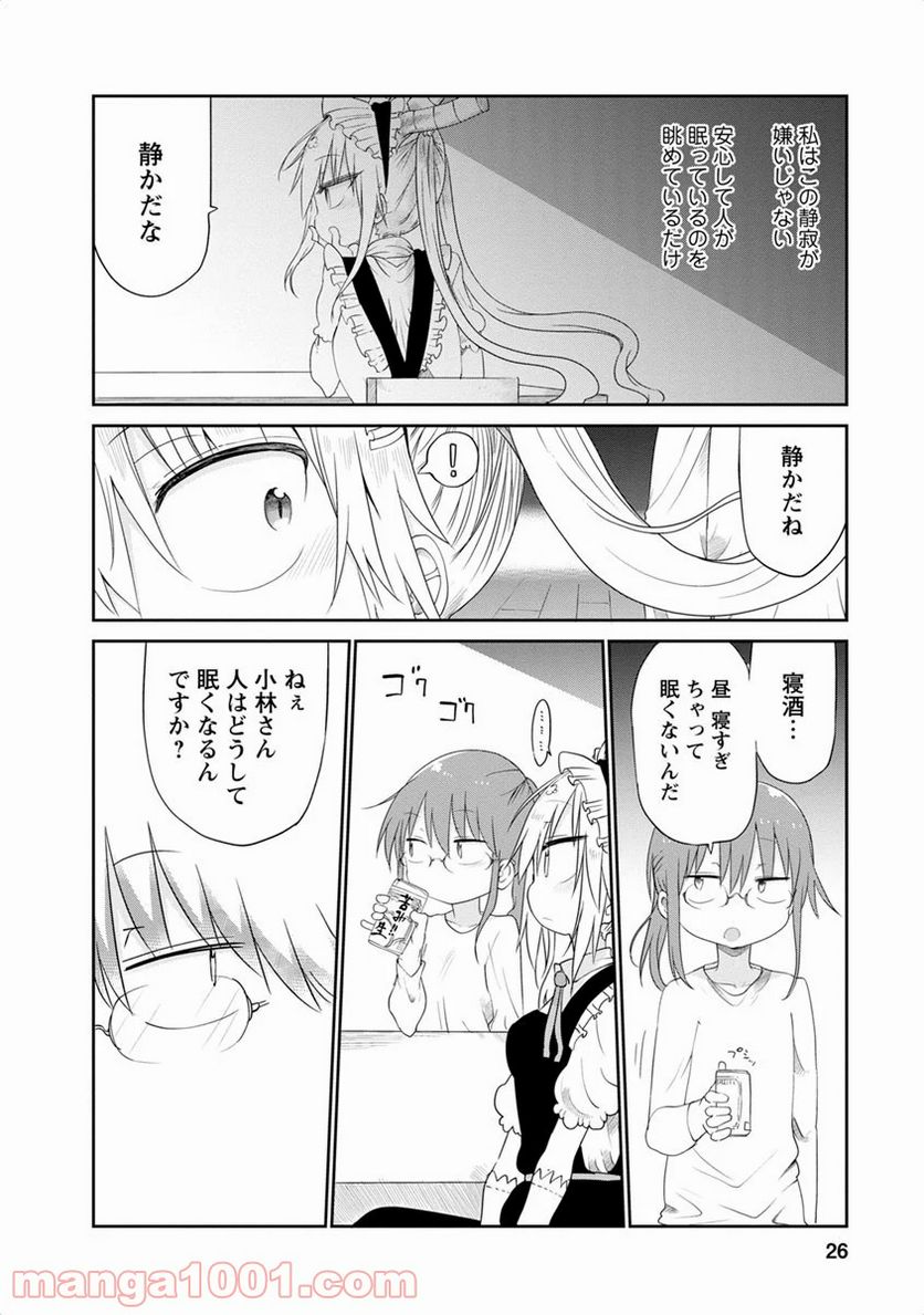 小林さんちのメイドラゴン 第41話 - Page 10