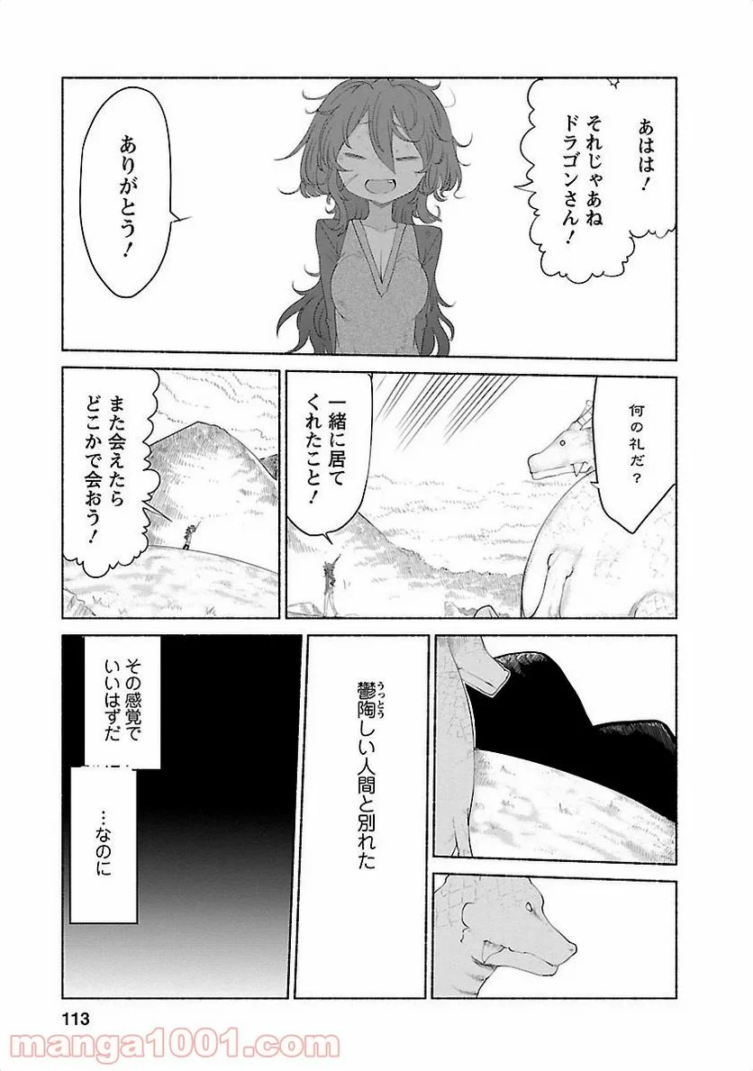 小林さんちのメイドラゴン 第28話 - Page 11