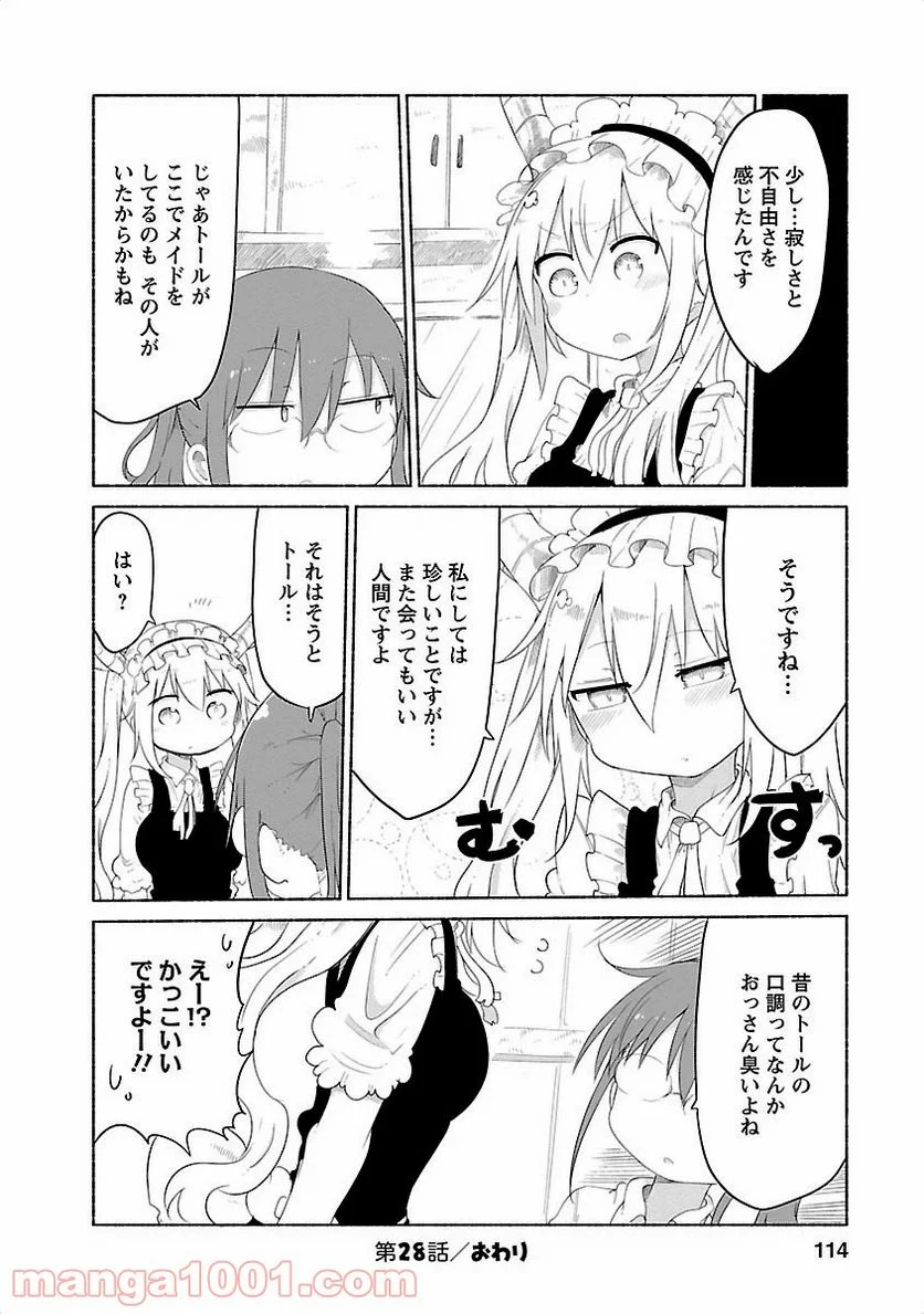 小林さんちのメイドラゴン 第28話 - Page 12