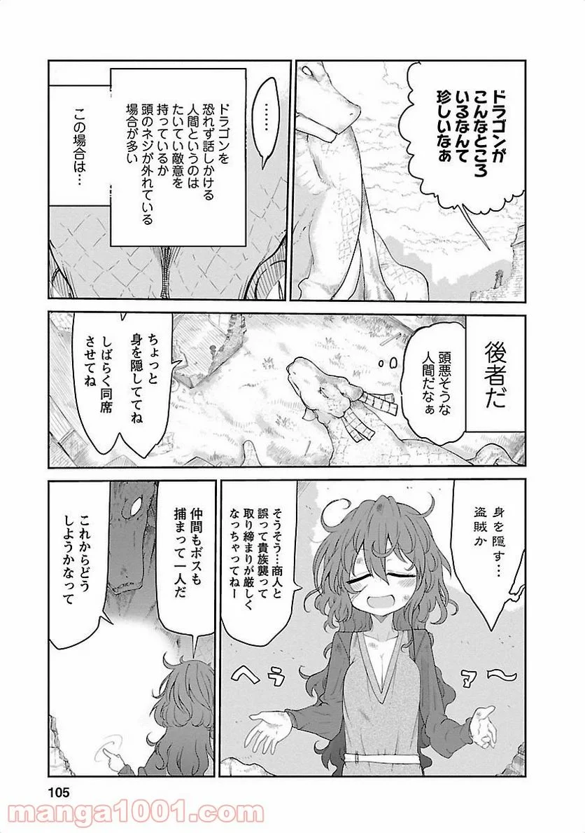 小林さんちのメイドラゴン 第28話 - Page 3