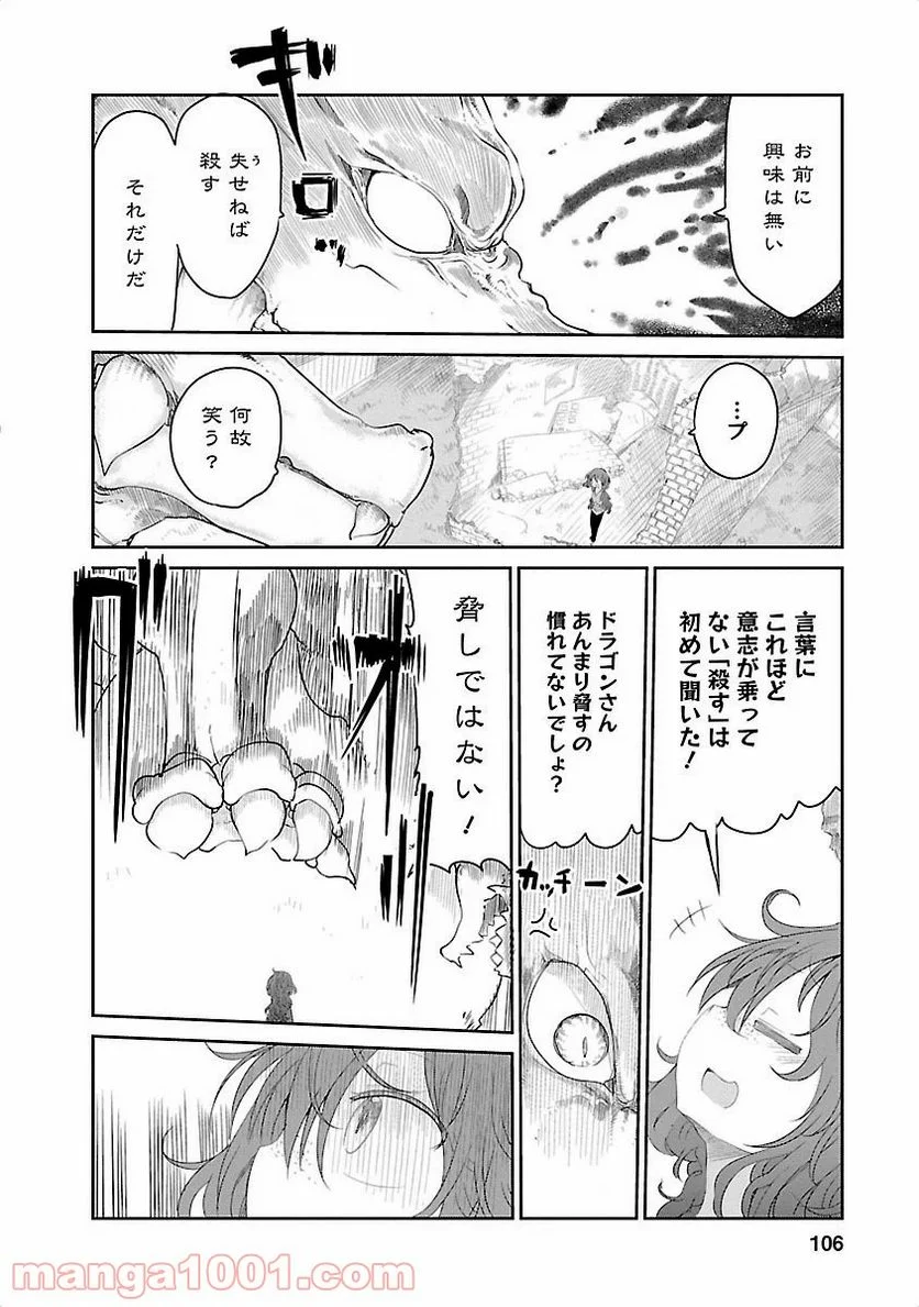 小林さんちのメイドラゴン 第28話 - Page 4