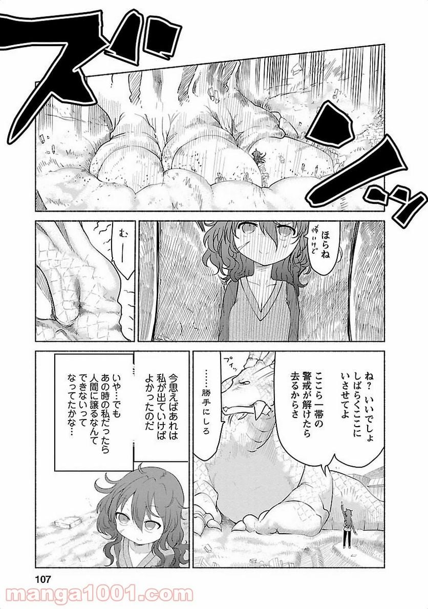 小林さんちのメイドラゴン 第28話 - Page 5