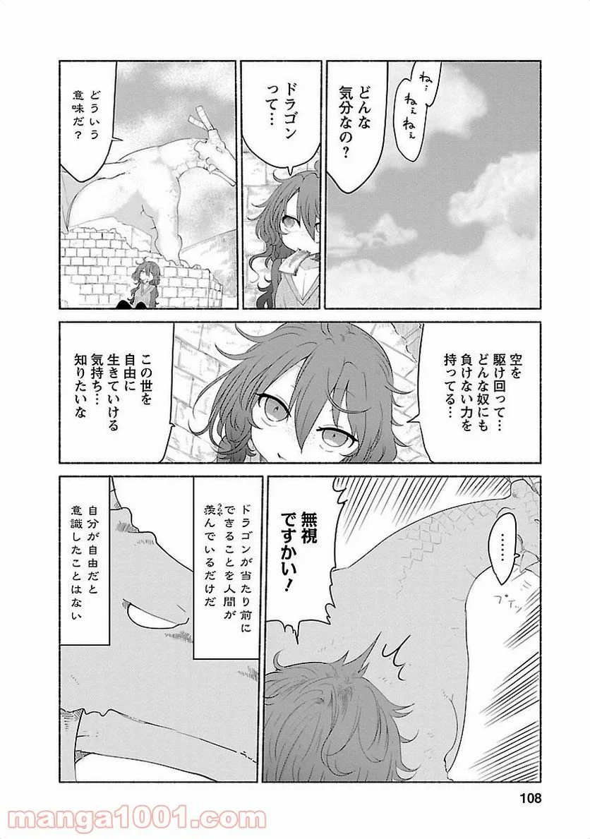 小林さんちのメイドラゴン 第28話 - Page 6