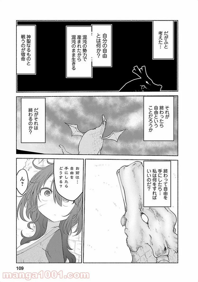 小林さんちのメイドラゴン 第28話 - Page 7