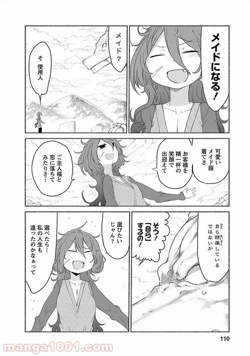 小林さんちのメイドラゴン 第28話 - Page 8