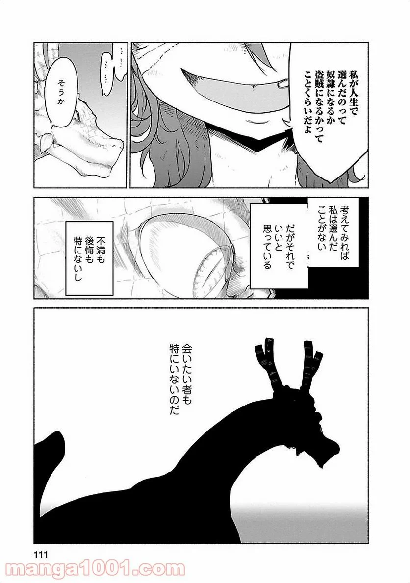 小林さんちのメイドラゴン 第28話 - Page 9