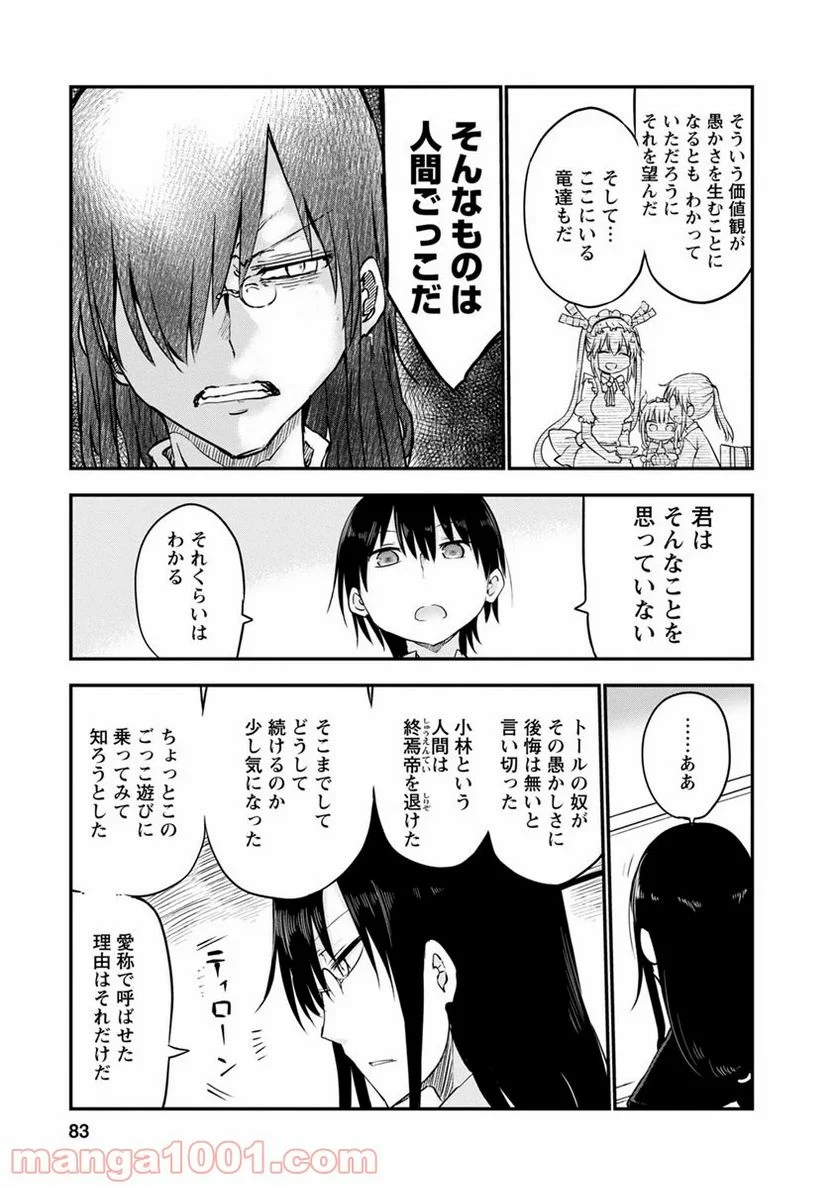 小林さんちのメイドラゴン 第54話 - Page 11