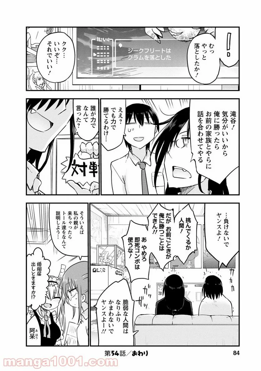 小林さんちのメイドラゴン 第54話 - Page 12