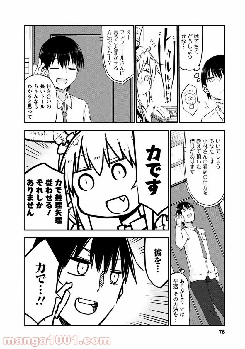 小林さんちのメイドラゴン 第54話 - Page 4