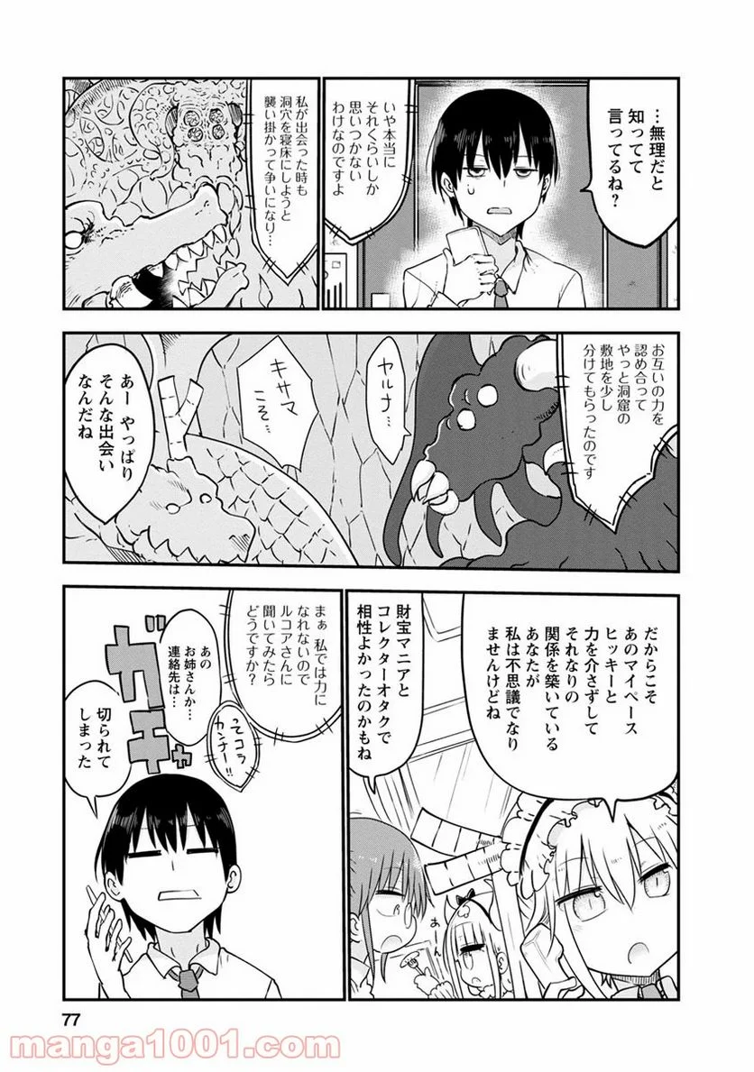 小林さんちのメイドラゴン 第54話 - Page 5