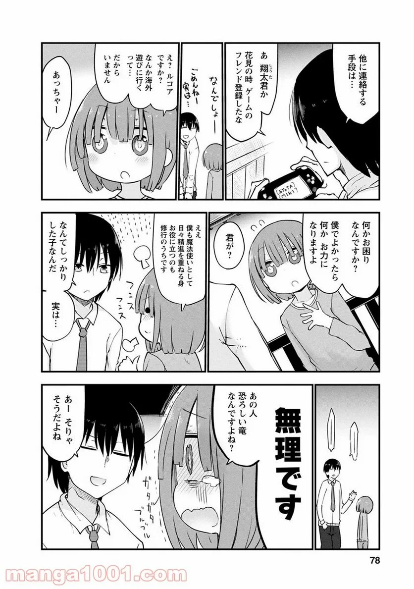 小林さんちのメイドラゴン 第54話 - Page 6