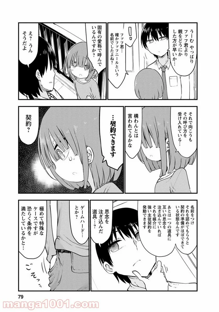 小林さんちのメイドラゴン 第54話 - Page 7