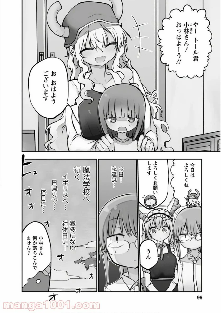 小林さんちのメイドラゴン 第65話 - Page 2