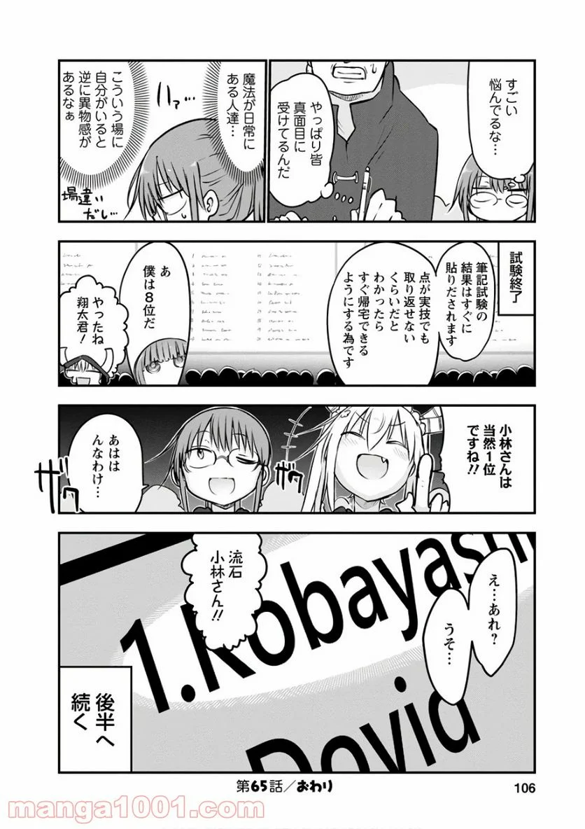 小林さんちのメイドラゴン 第65話 - Page 12