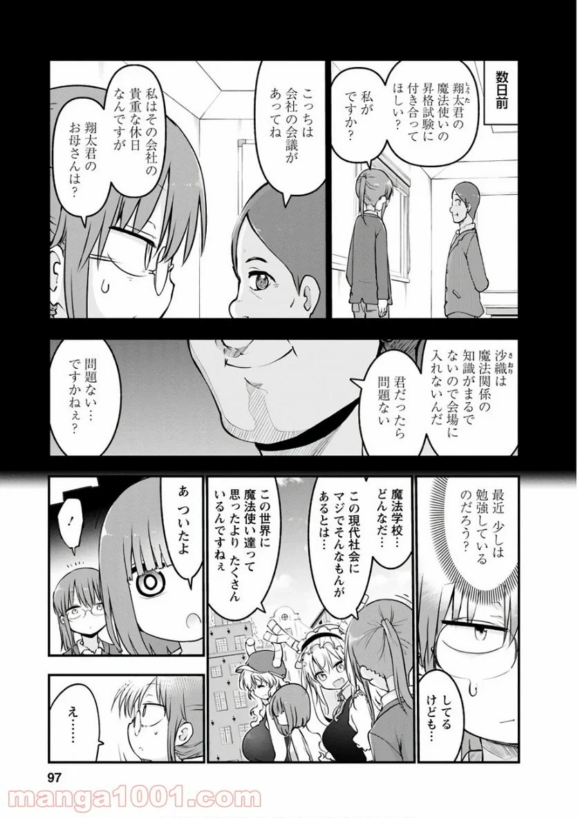 小林さんちのメイドラゴン 第65話 - Page 3