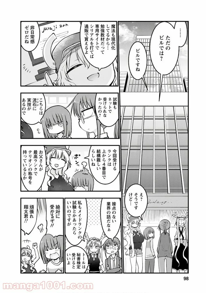 小林さんちのメイドラゴン 第65話 - Page 4