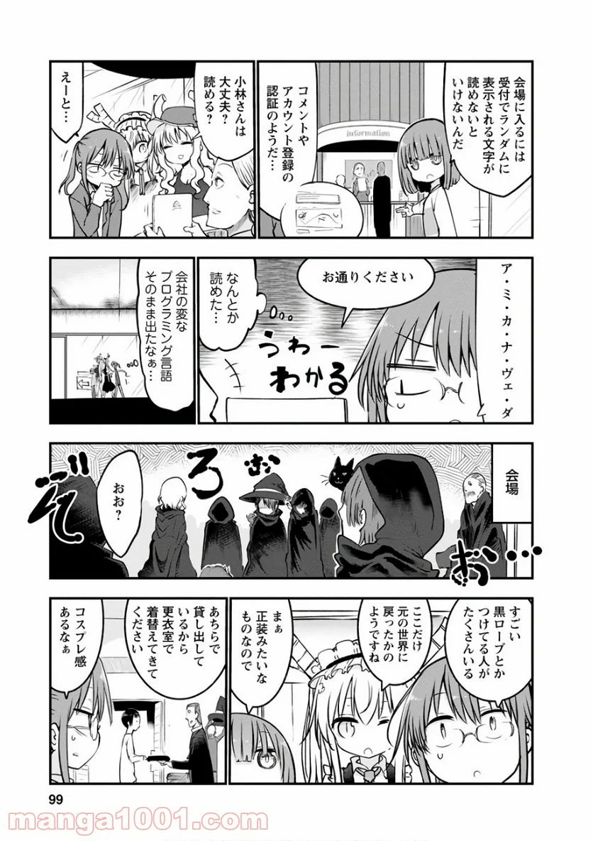 小林さんちのメイドラゴン 第65話 - Page 5