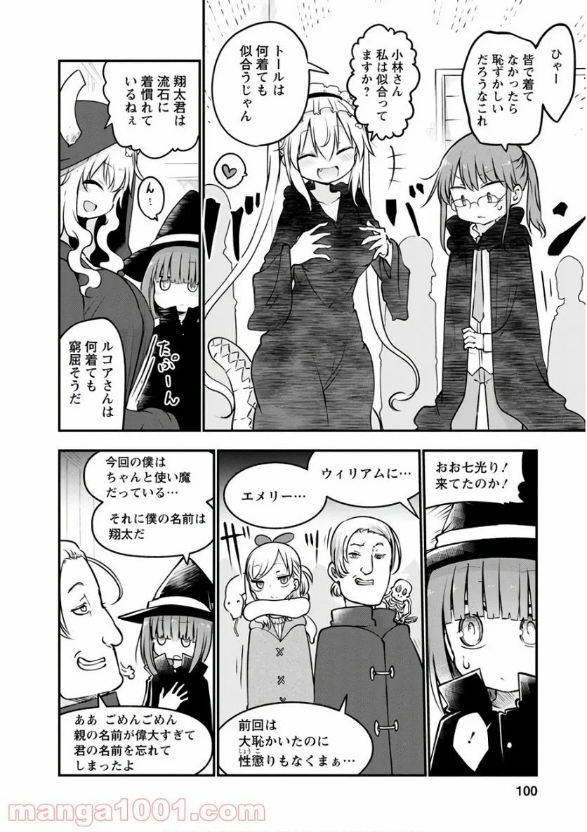 小林さんちのメイドラゴン 第65話 - Page 6