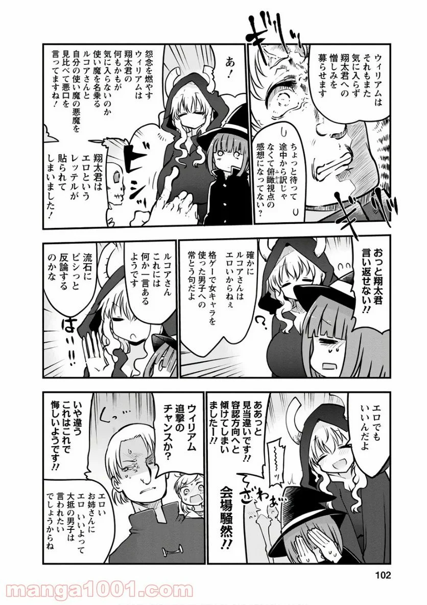 小林さんちのメイドラゴン 第65話 - Page 8