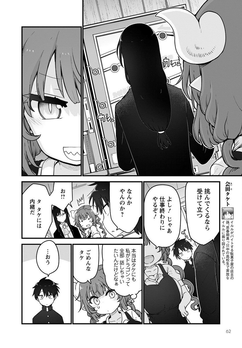 小林さんちのメイドラゴン 第120話 - Page 2