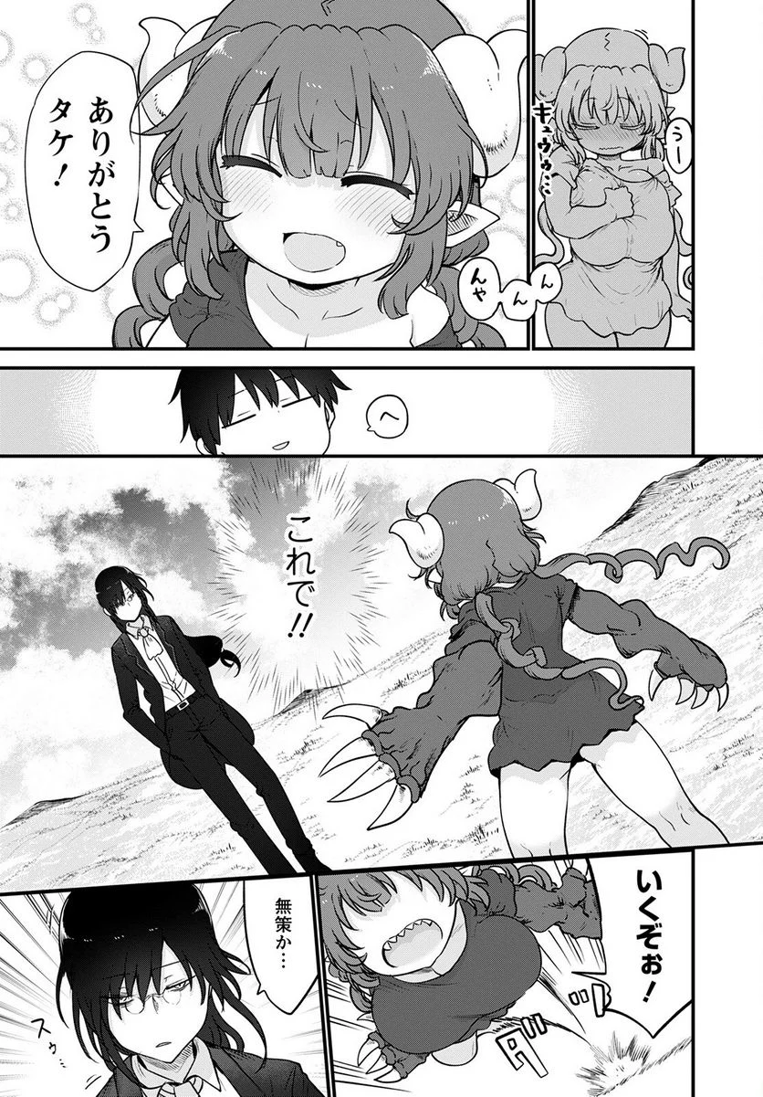 小林さんちのメイドラゴン 第120話 - Page 11