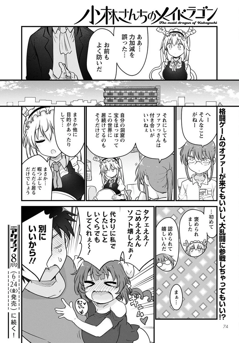 小林さんちのメイドラゴン 第120話 - Page 14