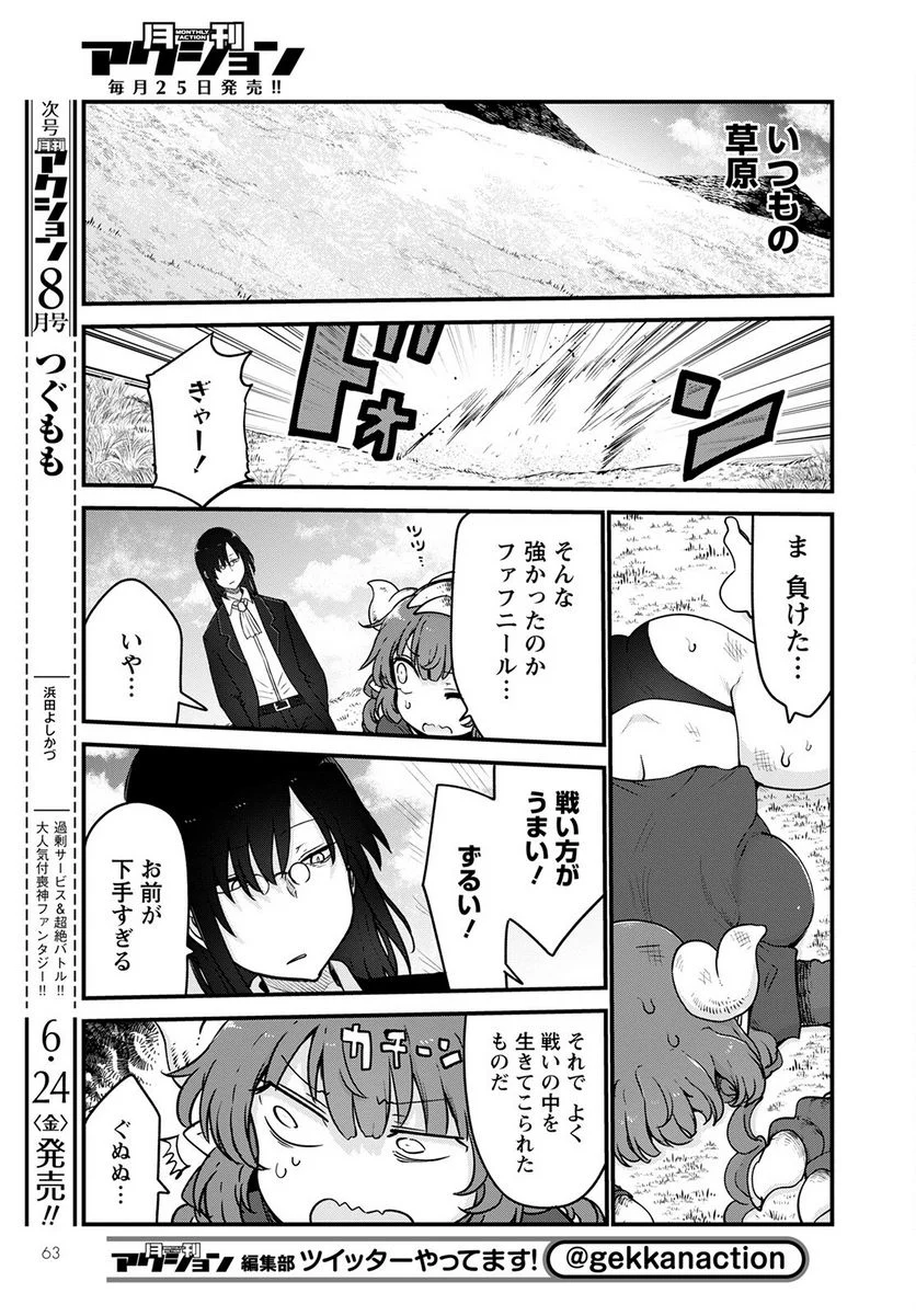 小林さんちのメイドラゴン 第120話 - Page 3