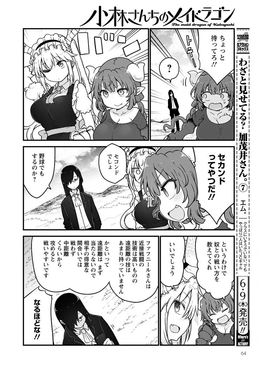 小林さんちのメイドラゴン 第120話 - Page 4