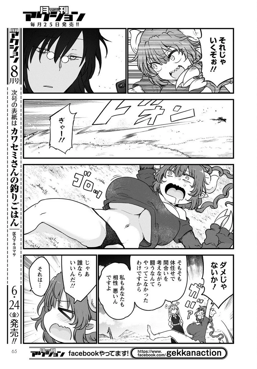 小林さんちのメイドラゴン 第120話 - Page 5