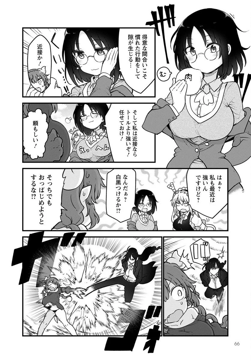 小林さんちのメイドラゴン 第120話 - Page 6