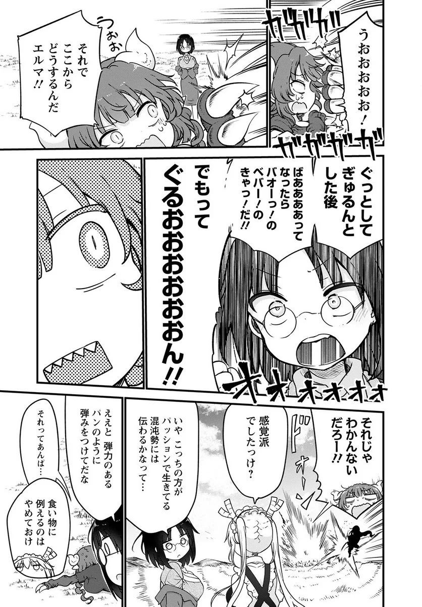 小林さんちのメイドラゴン 第120話 - Page 7