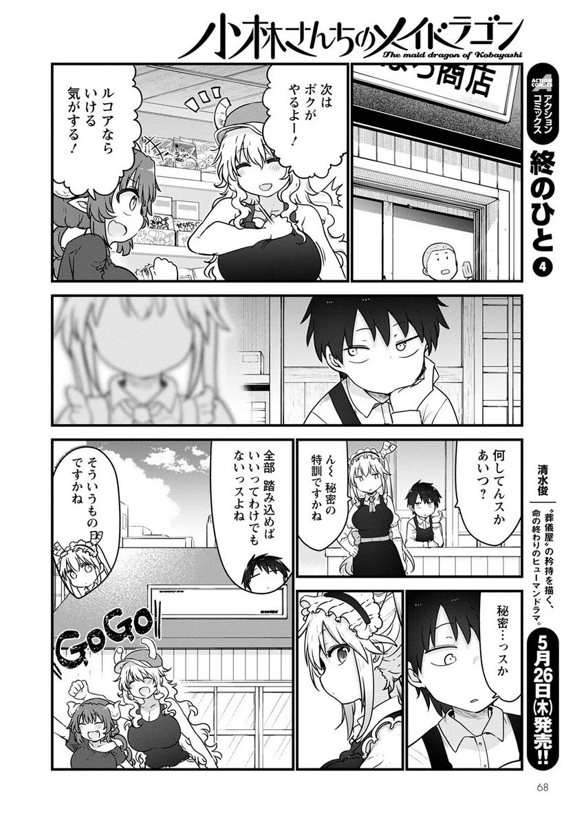 小林さんちのメイドラゴン 第120話 - Page 8