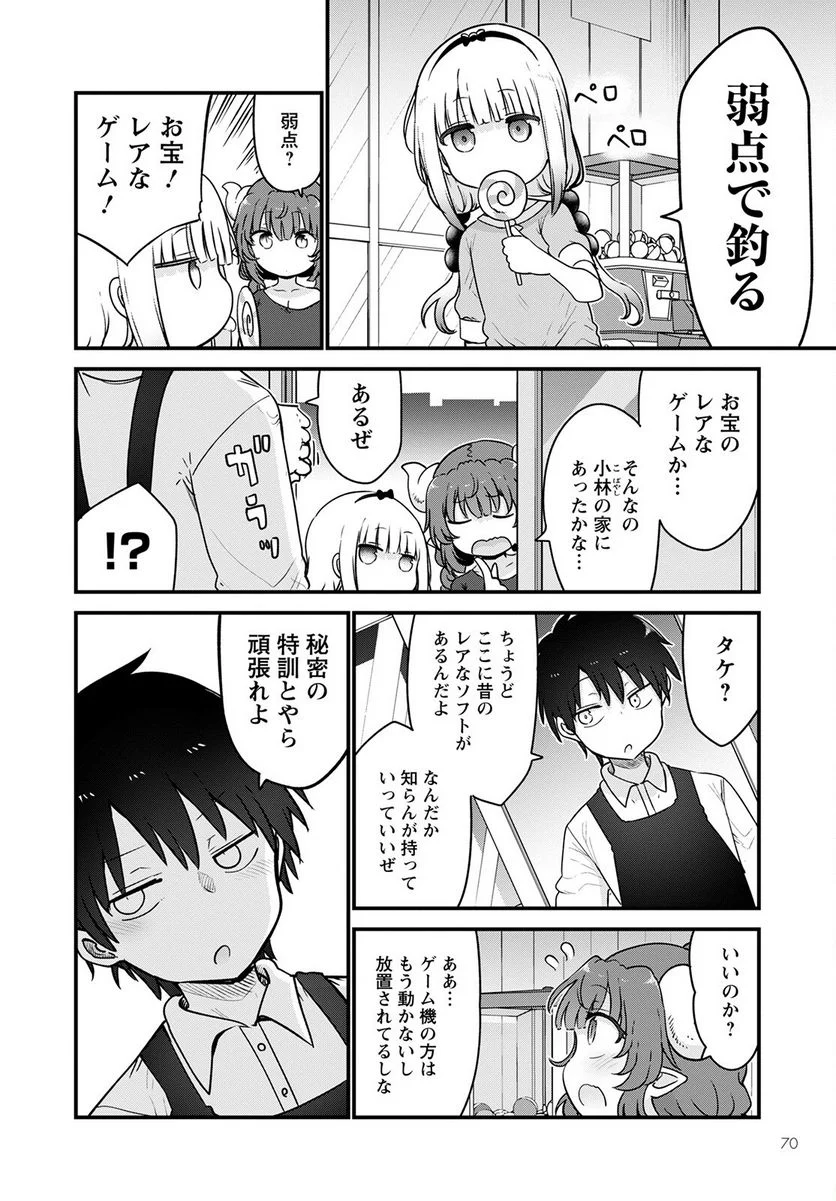 小林さんちのメイドラゴン 第120話 - Page 10