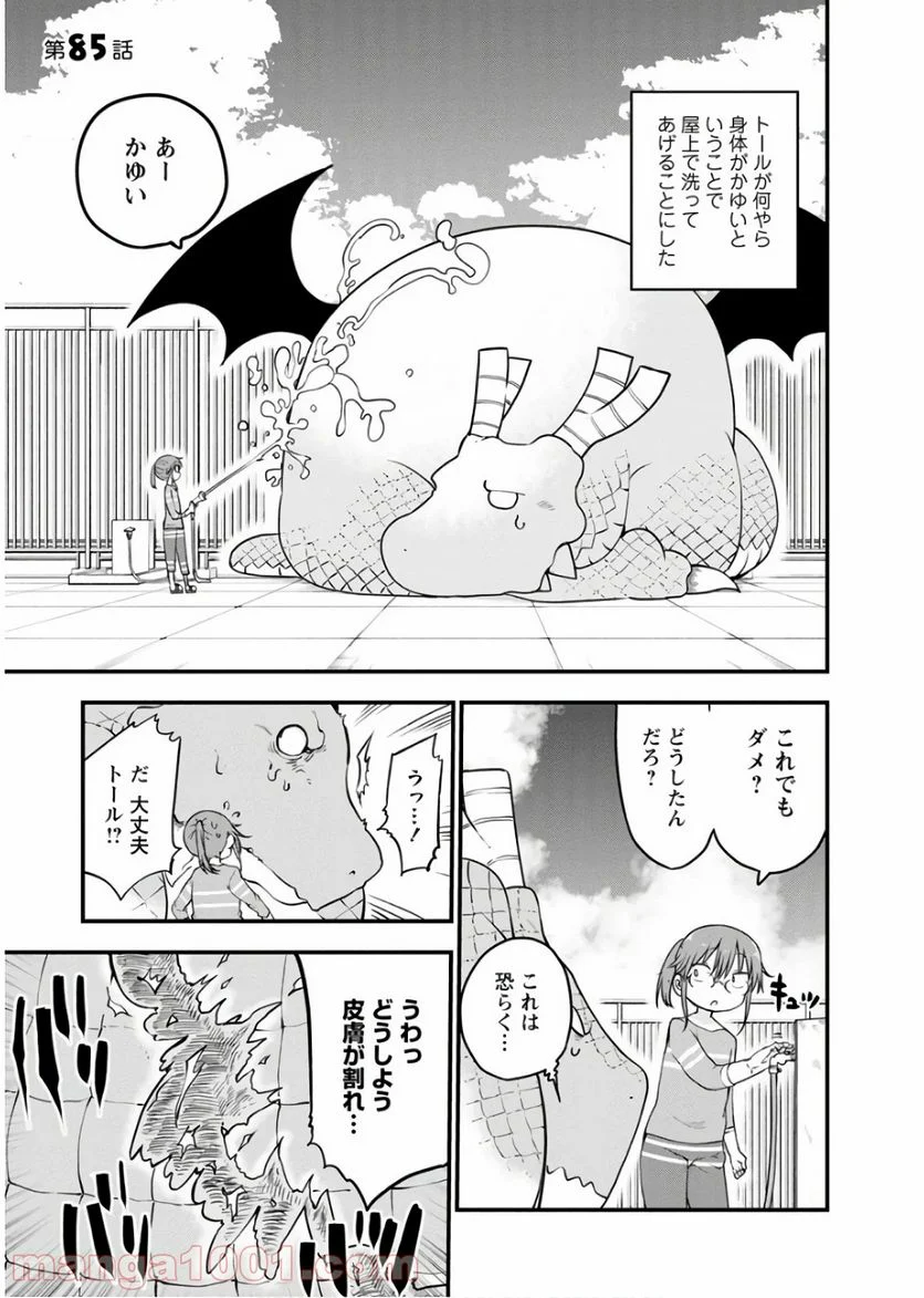 小林さんちのメイドラゴン 第85話 - Page 1