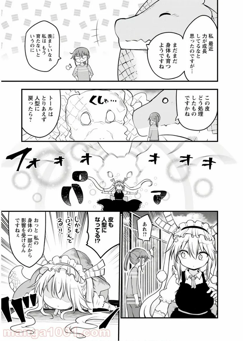 小林さんちのメイドラゴン 第85話 - Page 3