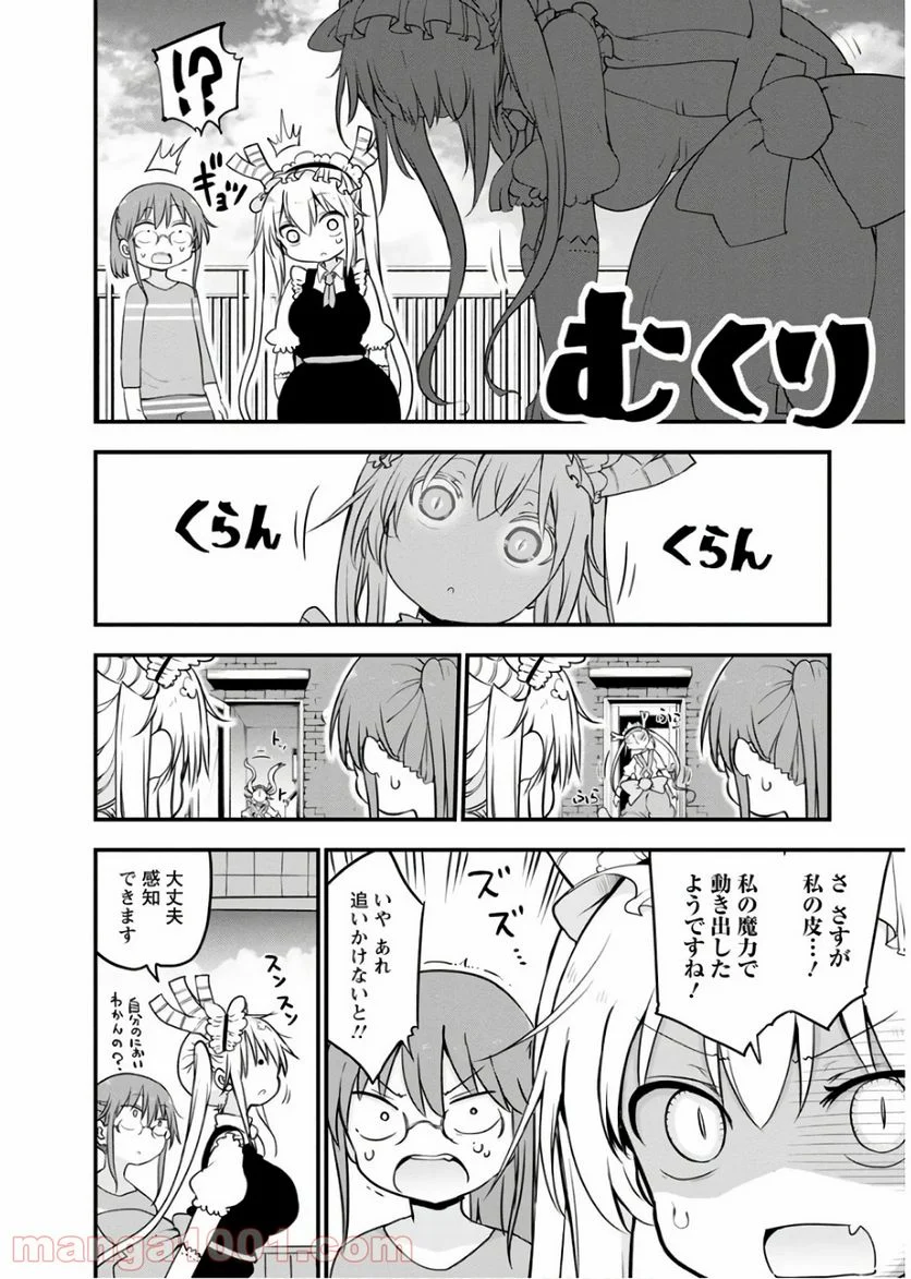 小林さんちのメイドラゴン 第85話 - Page 4