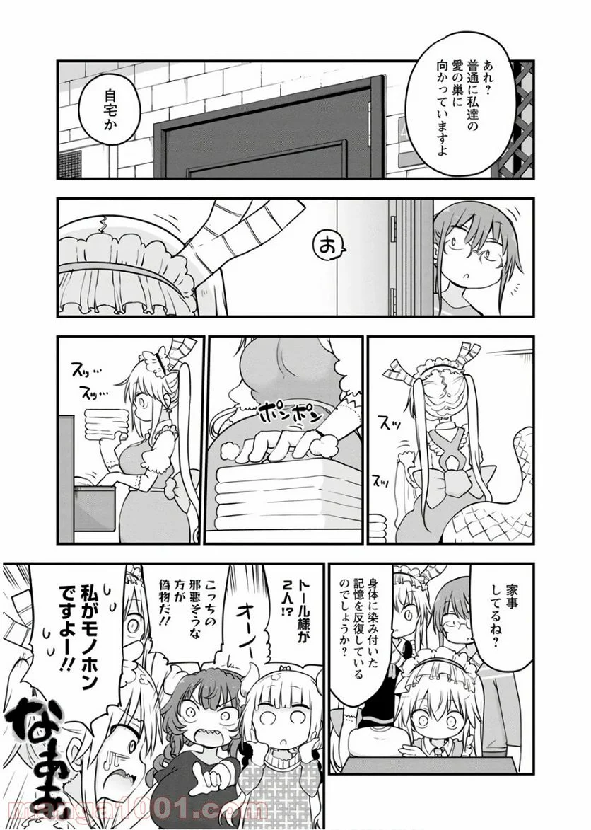 小林さんちのメイドラゴン 第85話 - Page 5