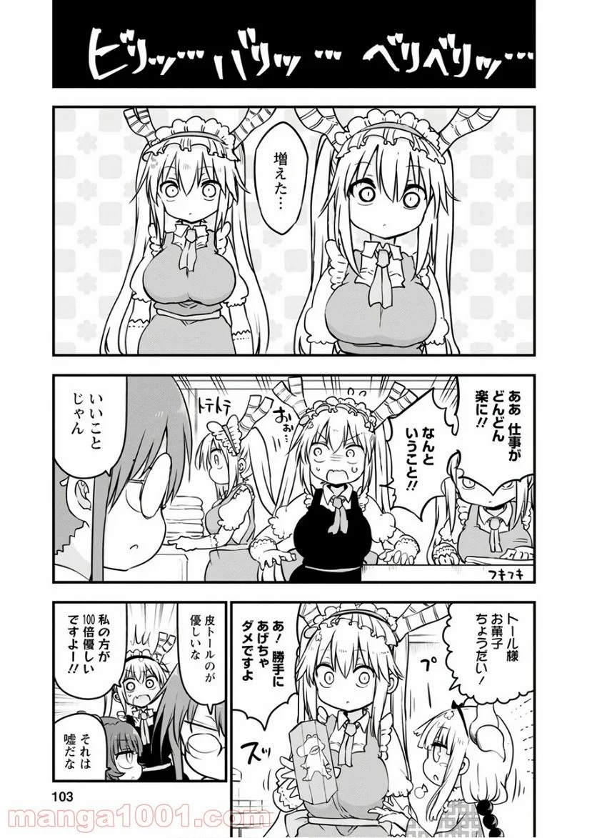 小林さんちのメイドラゴン 第85話 - Page 7