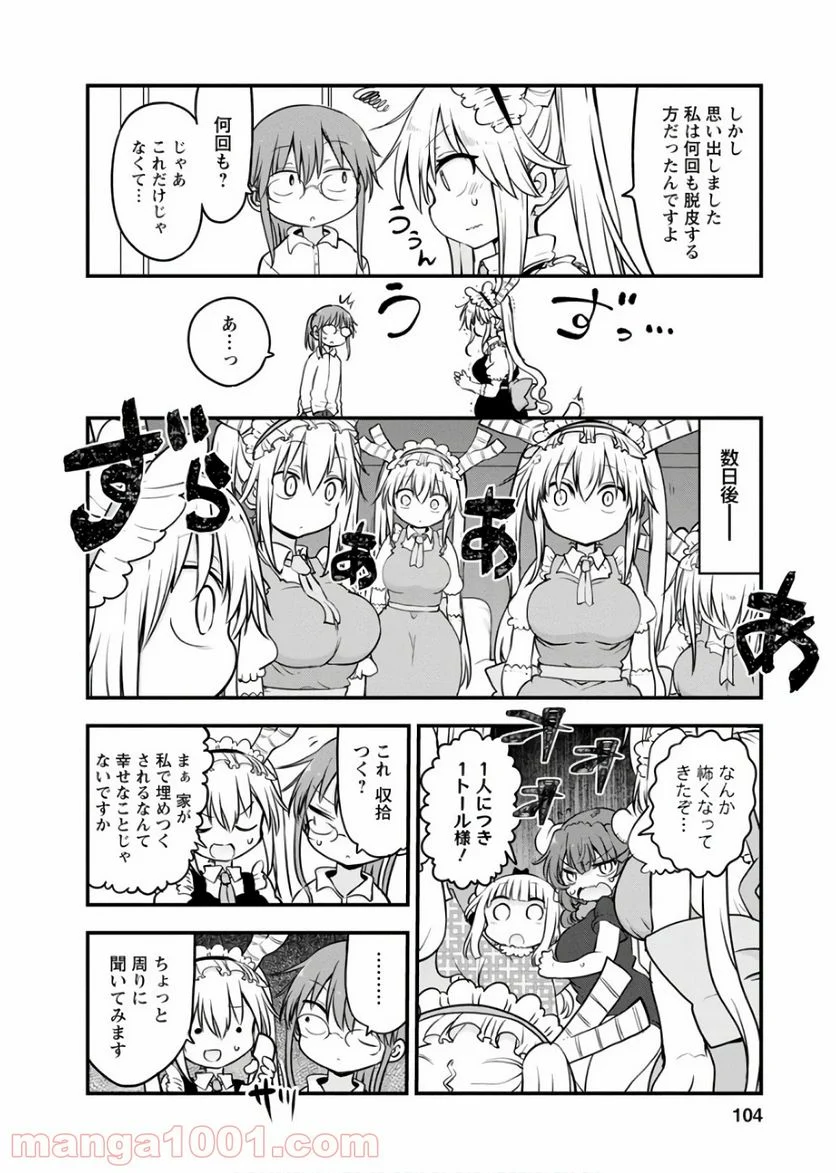 小林さんちのメイドラゴン 第85話 - Page 8