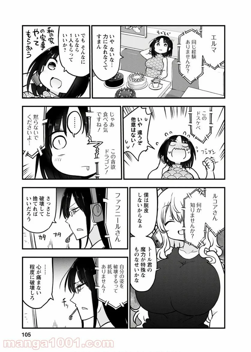 小林さんちのメイドラゴン 第85話 - Page 9