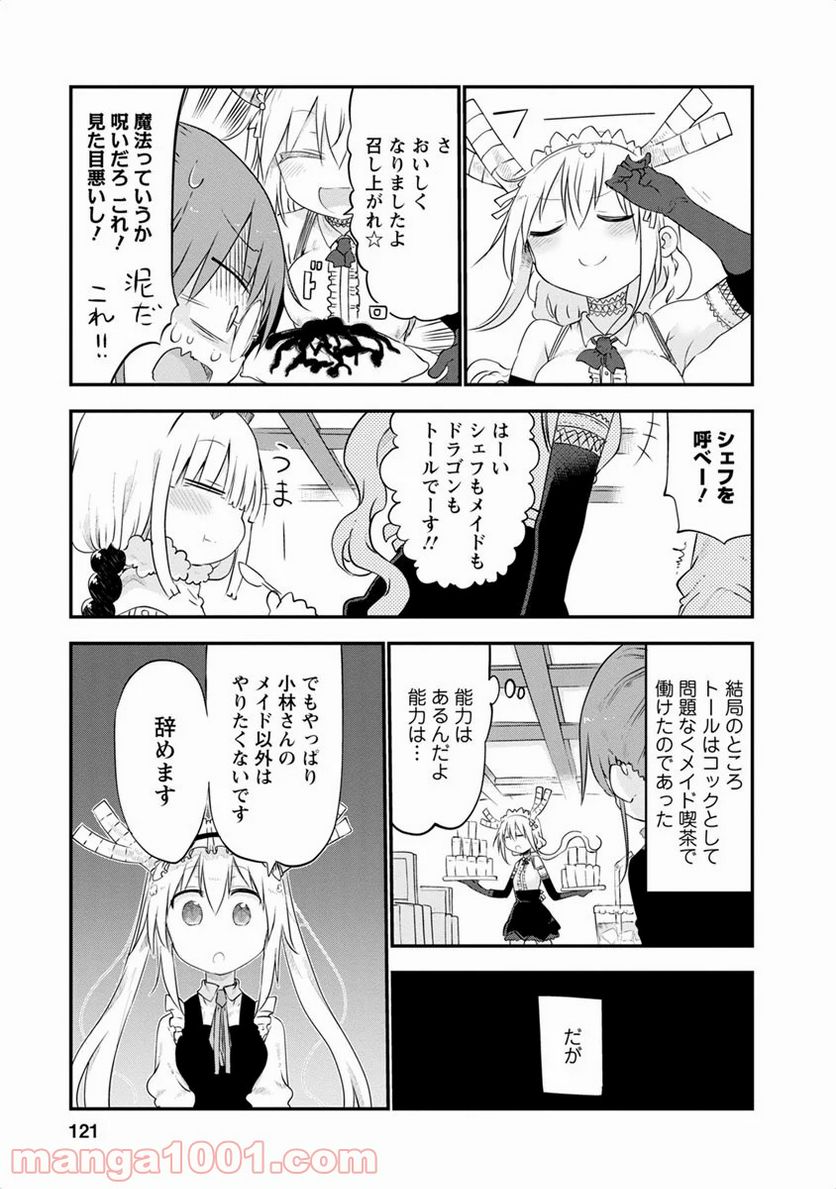 小林さんちのメイドラゴン 第47話 - Page 11