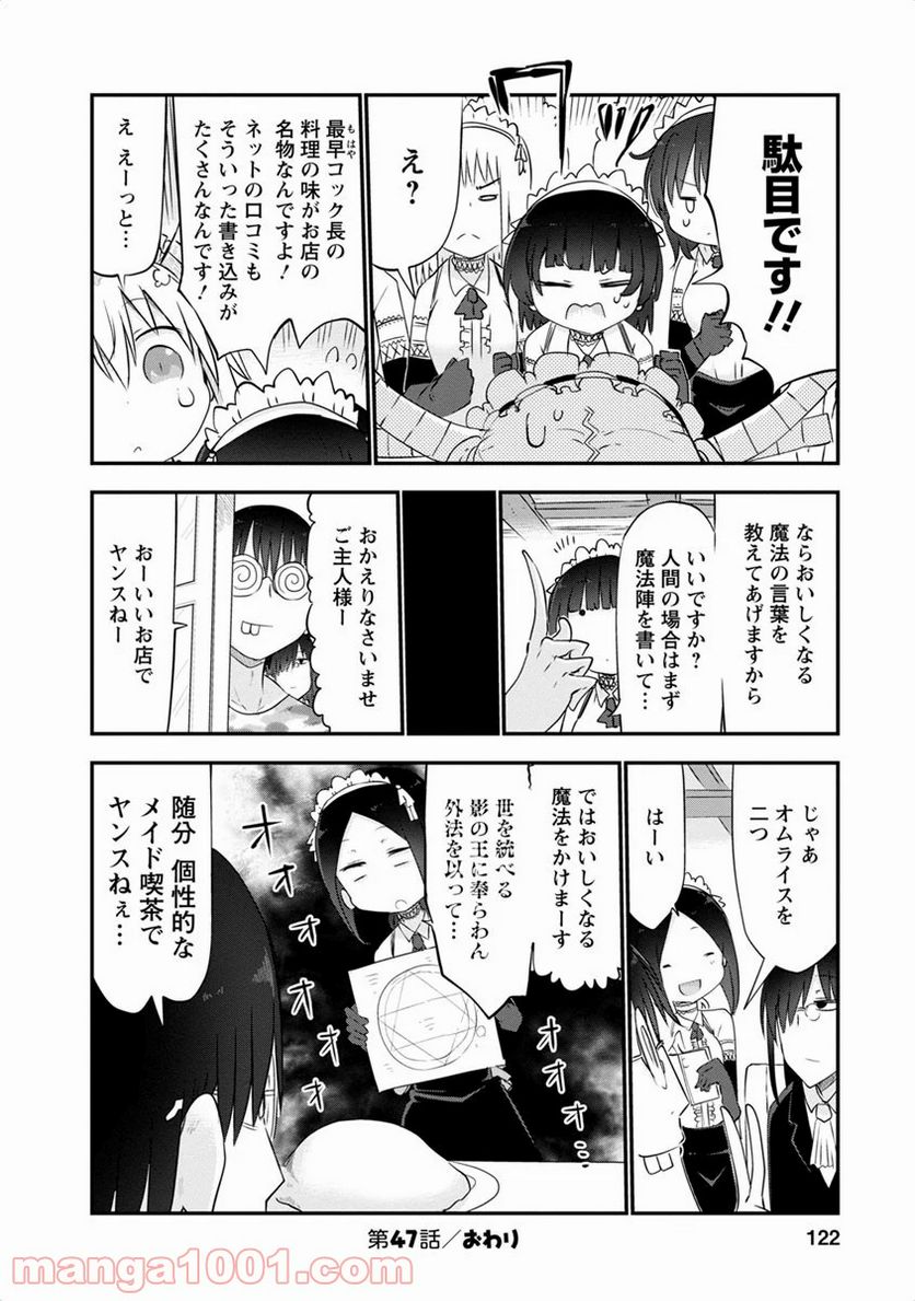 小林さんちのメイドラゴン 第47話 - Page 12