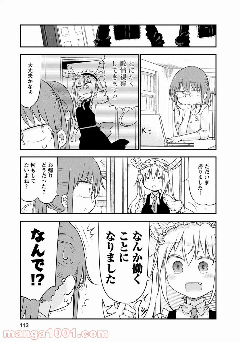 小林さんちのメイドラゴン 第47話 - Page 3