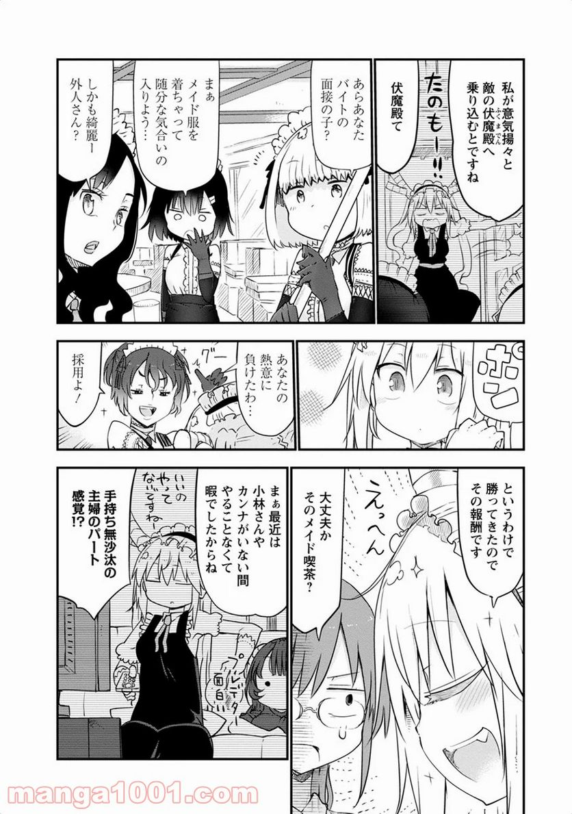 小林さんちのメイドラゴン 第47話 - Page 4