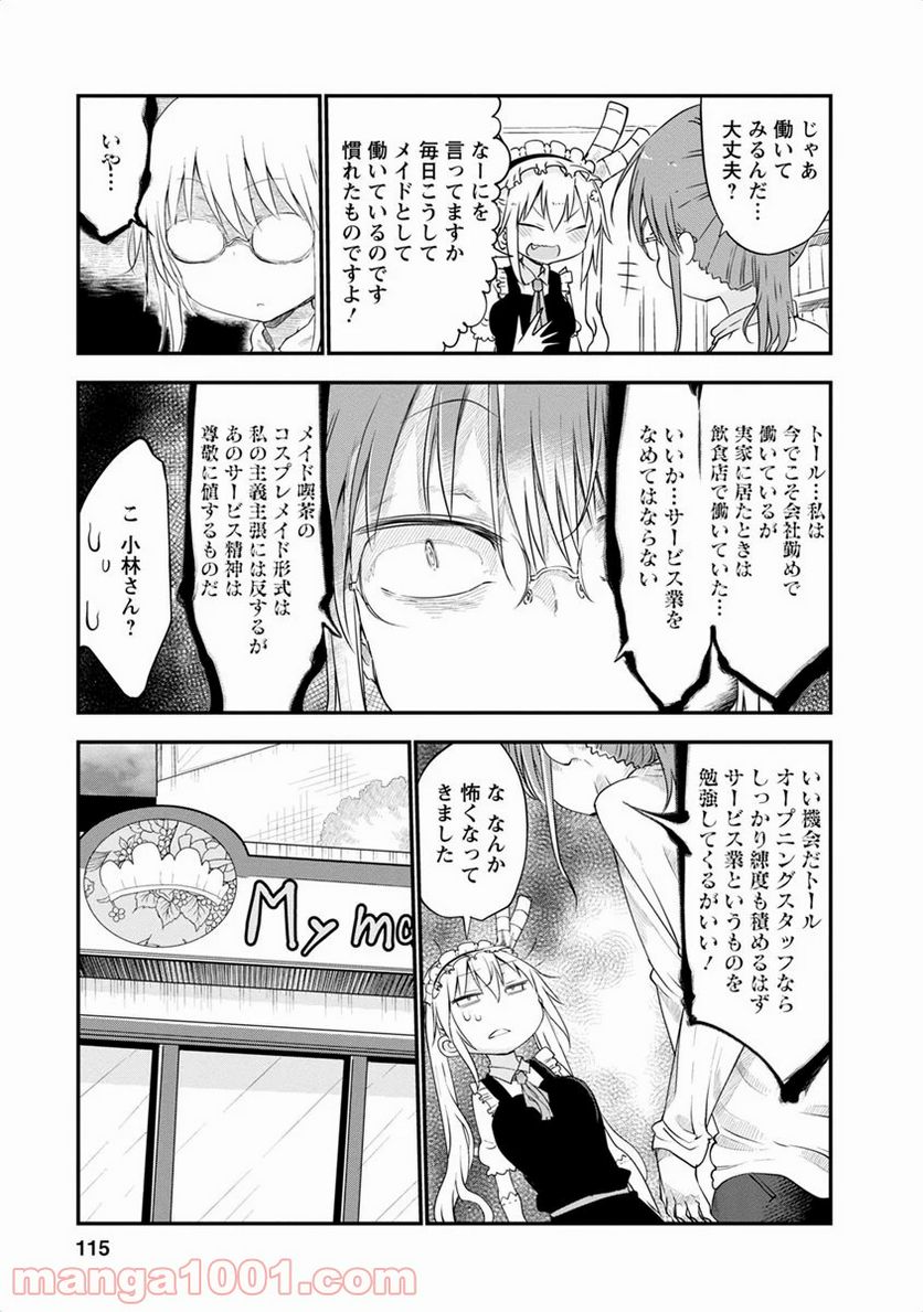 小林さんちのメイドラゴン 第47話 - Page 5