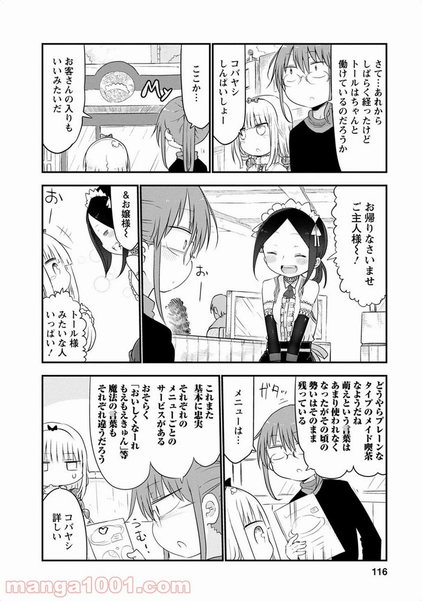 小林さんちのメイドラゴン 第47話 - Page 6