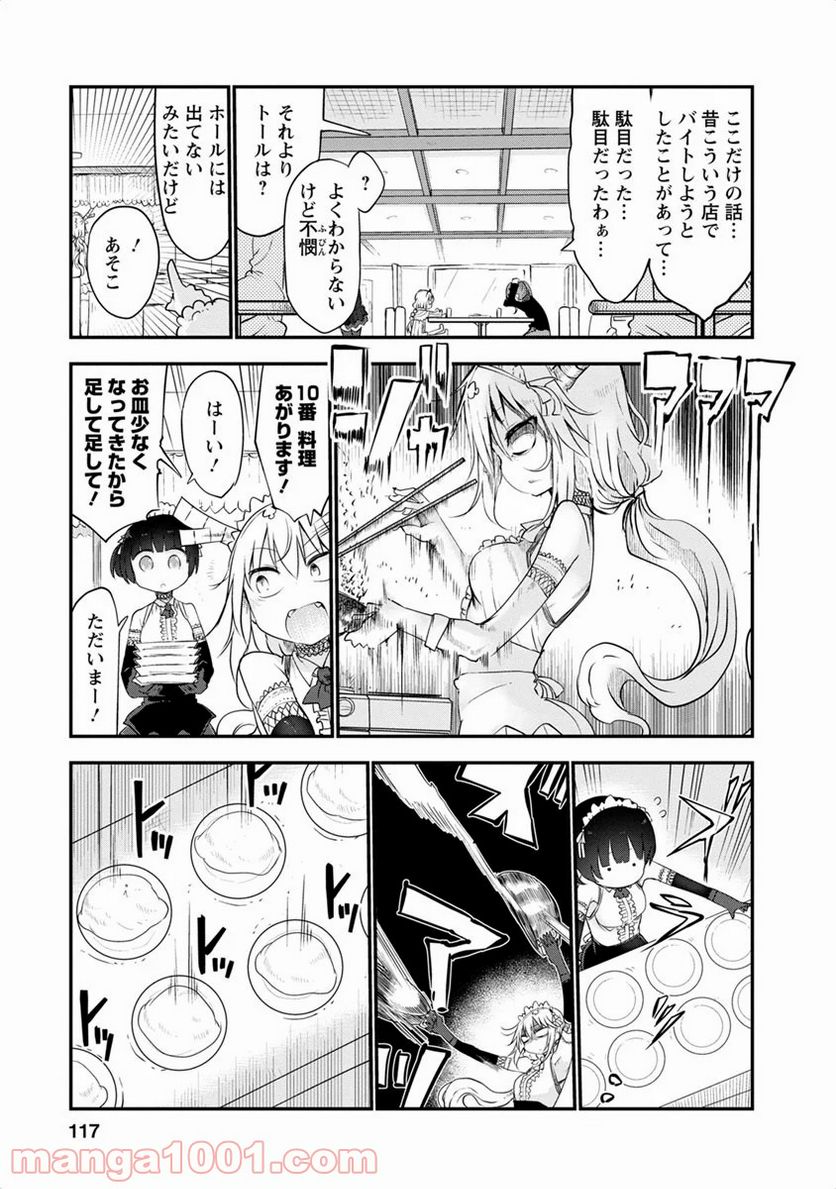 小林さんちのメイドラゴン 第47話 - Page 7