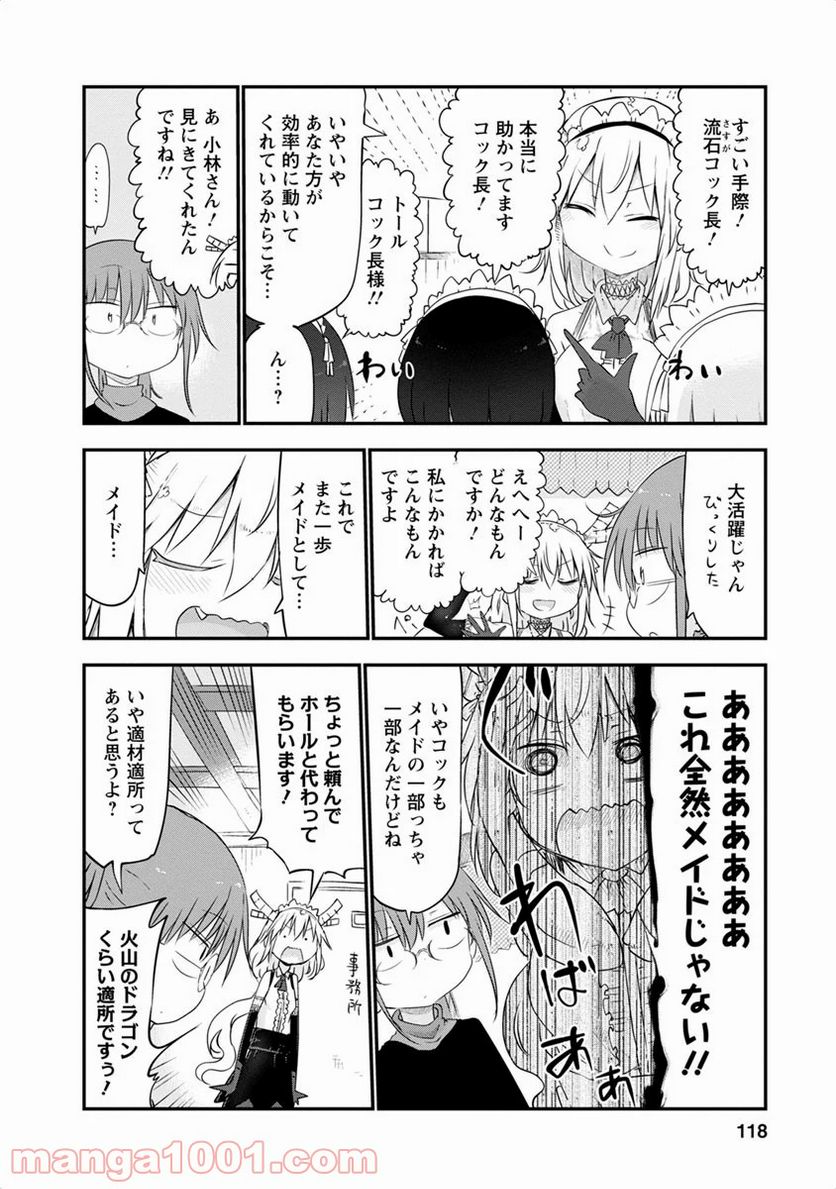 小林さんちのメイドラゴン 第47話 - Page 8