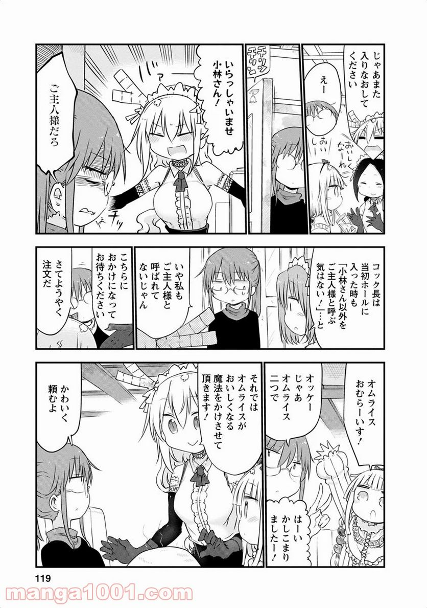 小林さんちのメイドラゴン 第47話 - Page 9